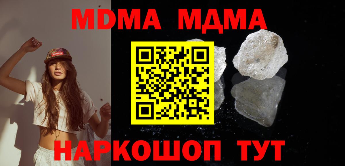 МДМА кристаллы  MDMA молли  МДМА  Вход с VPN  Верхняя Салда 